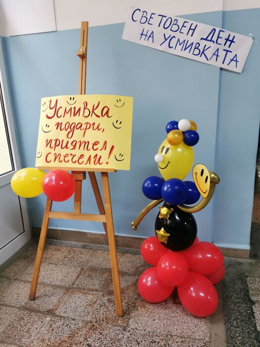 Световен ден на усмивката :: СУ "Неофит Рилски", гр. Харманли